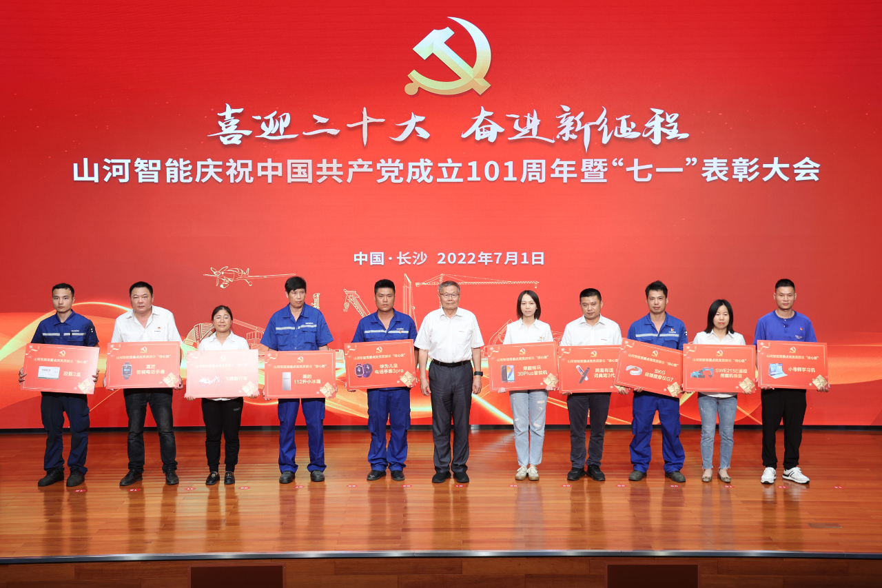 尊龙凯时官网网址智能庆祝中国共产党建设101周年暨“七一”表扬大会盛大举行