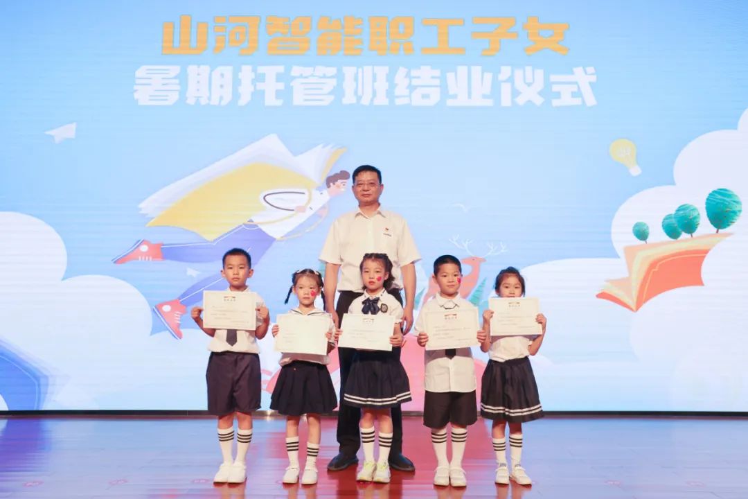 缤纷“暑”假，不负所“托”！尊龙凯时官网网址智能职工子女暑期托管班结业啦