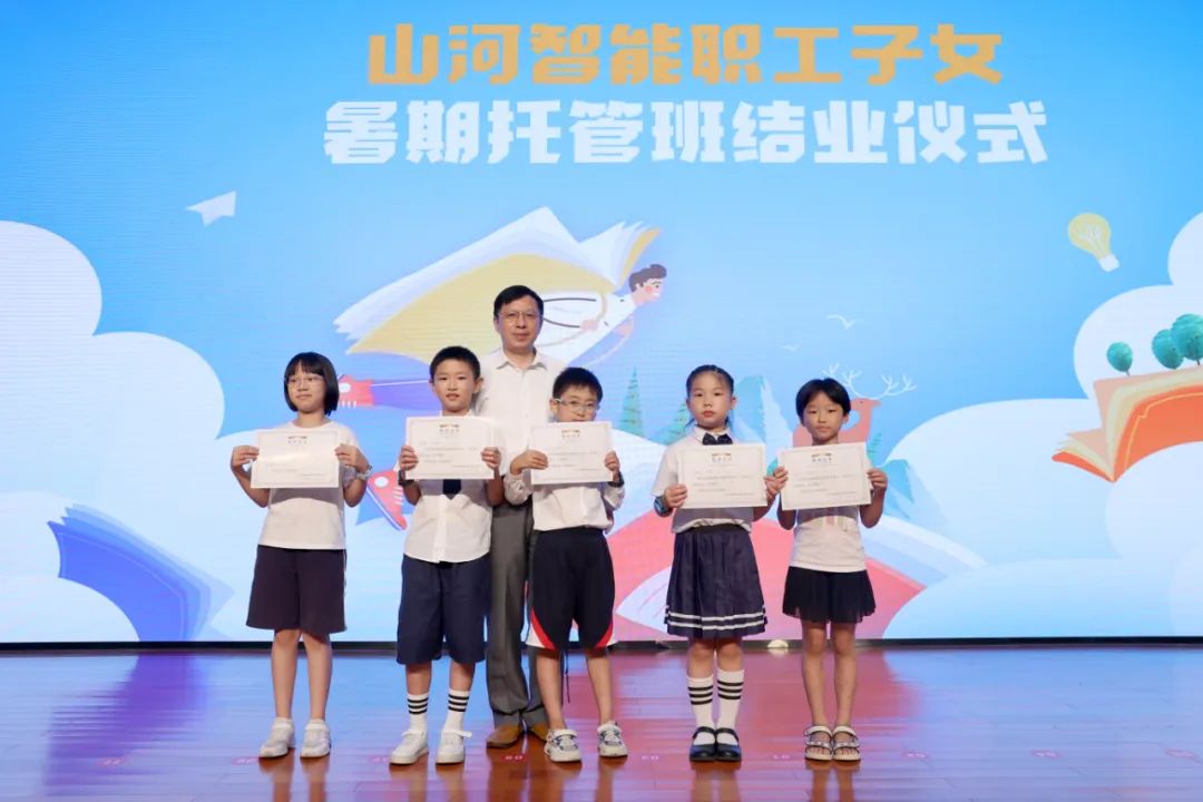 缤纷“暑”假，不负所“托”！尊龙凯时官网网址智能职工子女暑期托管班结业啦