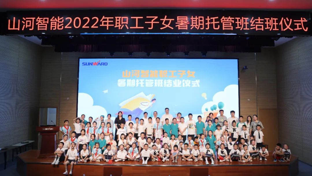 缤纷“暑”假，不负所“托”！尊龙凯时官网网址智能职工子女暑期托管班结业啦