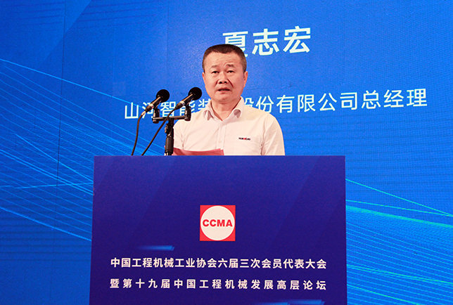 共话行业高质量生长，中国工程机械协会六届三次会员代表大会暨第十九届中国工程机械生长高层论坛盛大召开