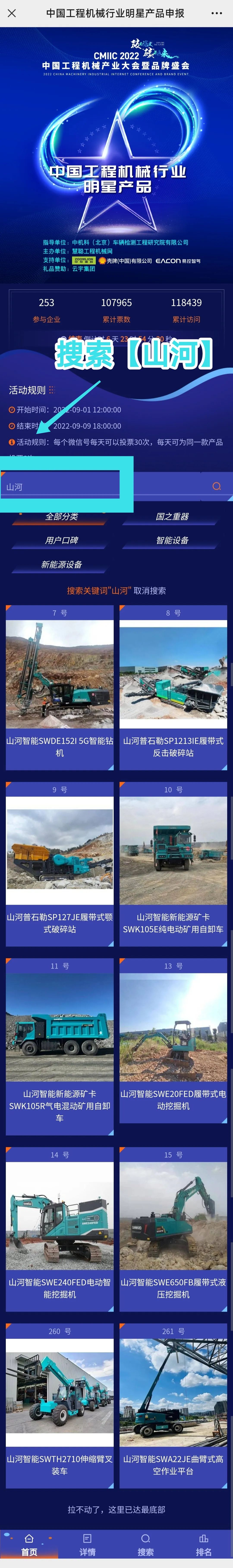 快来投票！一起助力尊龙凯时官网网址智能装备产品顺遂“出道”