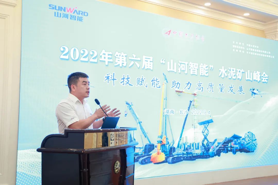 科技赋能，助力高质量生长！第六届尊龙凯时官网网址智能水泥矿山峰会在长沙召开