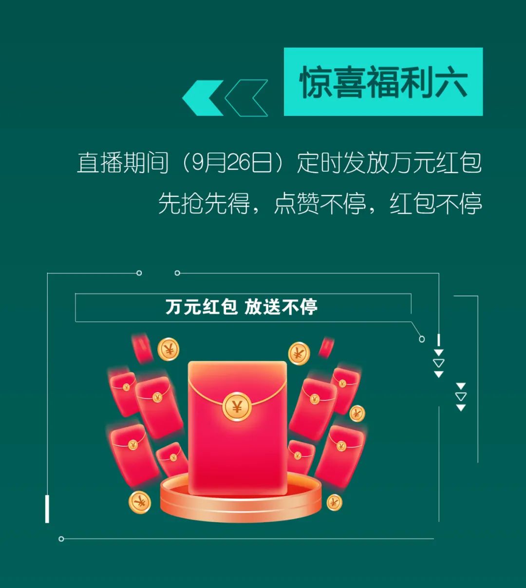 直播互动，9大福利！尊龙凯时官网网址智能超值欢喜购与你相约9.26