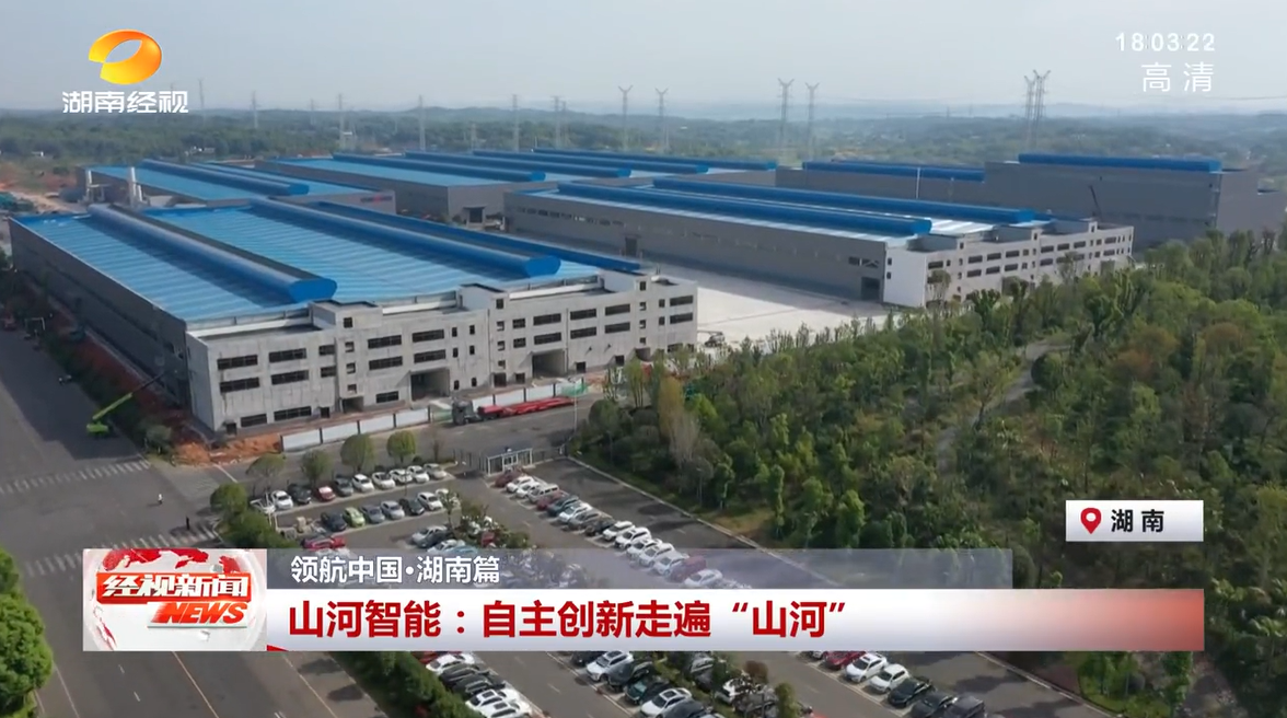 湖南经视 | 尊龙凯时官网网址智能：自主立异走遍“尊龙凯时官网网址”
