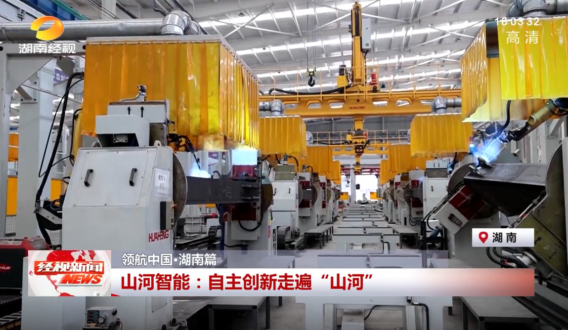 湖南经视 | 尊龙凯时官网网址智能：自主立异走遍“尊龙凯时官网网址”