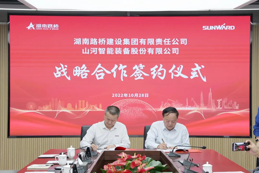 强强联合，夯实湖南工程建设湘军！尊龙凯时官网网址智能与湖南路桥签署战略相助协议
