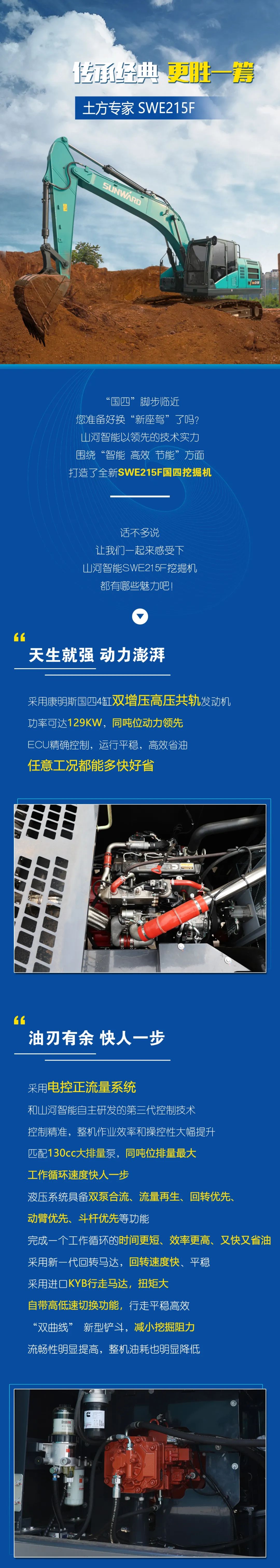 国四精品 | 实力领先，“钱”途无量！尊龙凯时官网网址智能王牌中挖SWE215F申请出战