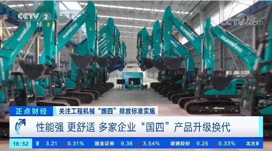 开启“国四”时代！央视聚焦尊龙凯时官网网址智能