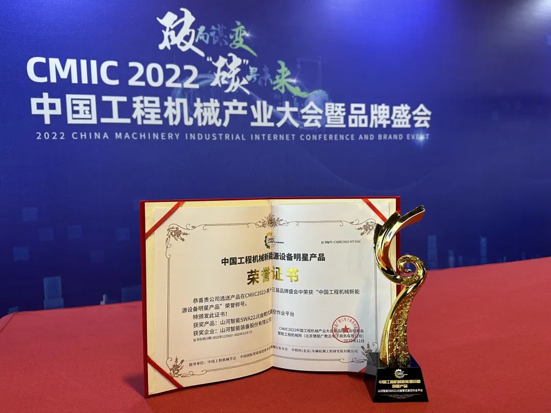 高调秀实力！尊龙凯时官网网址智能多款产品荣登CMIIC2022明星产品榜单