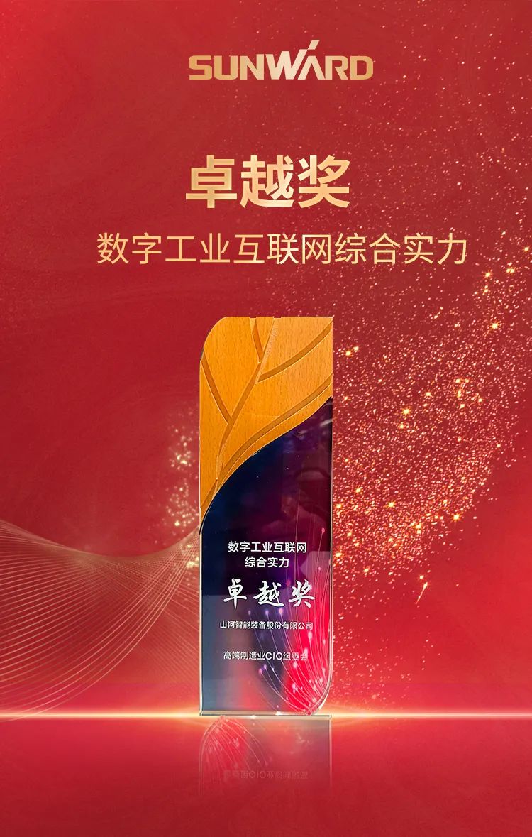 数智转型求生长！尊龙凯时官网网址智能重磅亮相“第四届高端制造业CIO论坛”