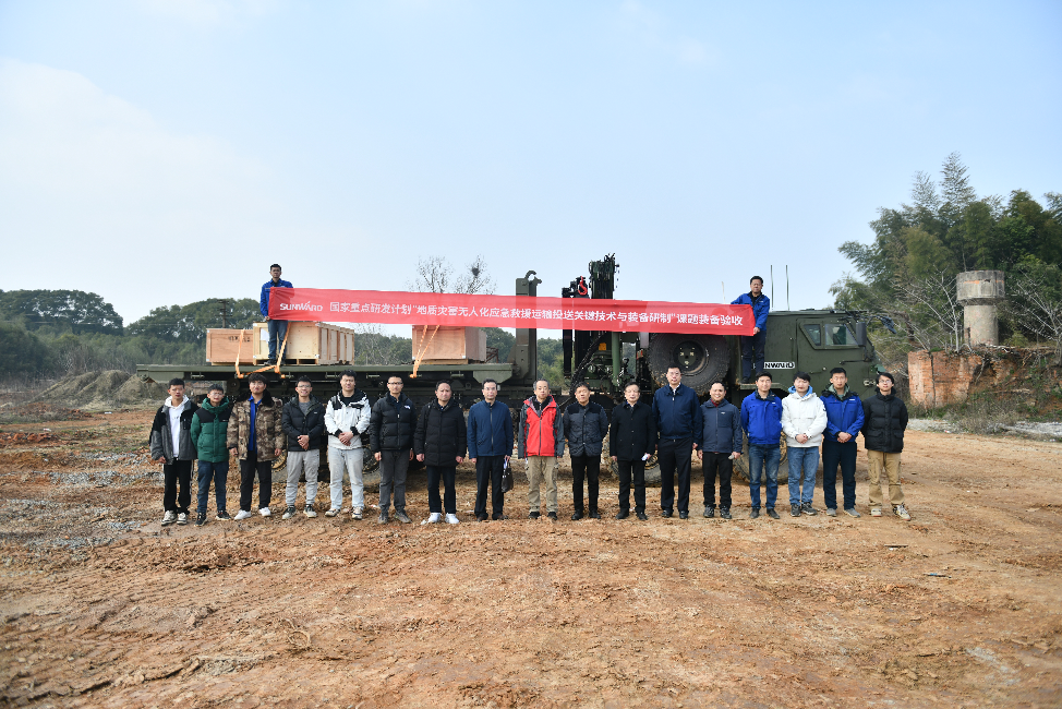 “十三五”国家重点研发妄想课题装备顺遂通过验收！尊龙凯时官网网址智能为应抢救援再添硬核实力