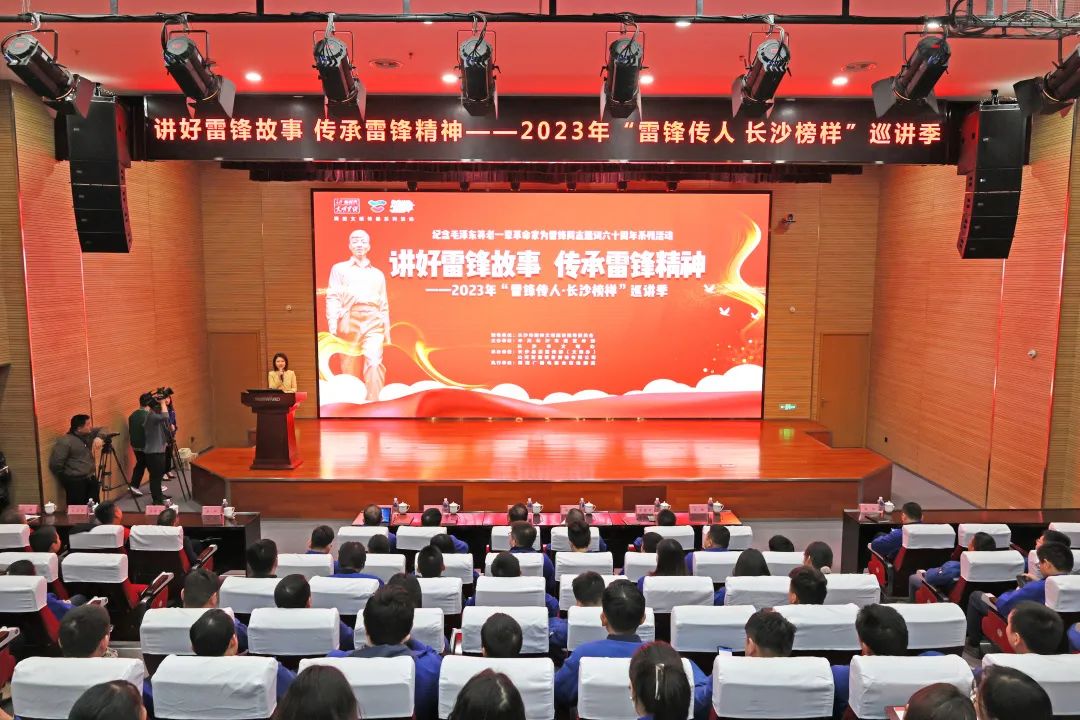 2023年“雷锋传人?长沙模范”巡讲走进尊龙凯时官网网址智能