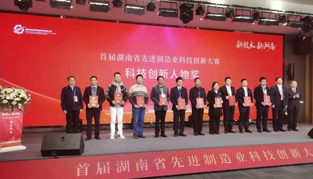 尊龙凯时官网网址智能朱建新荣获“首届湖南省先进制造业科技立异大赛领武士物奖”