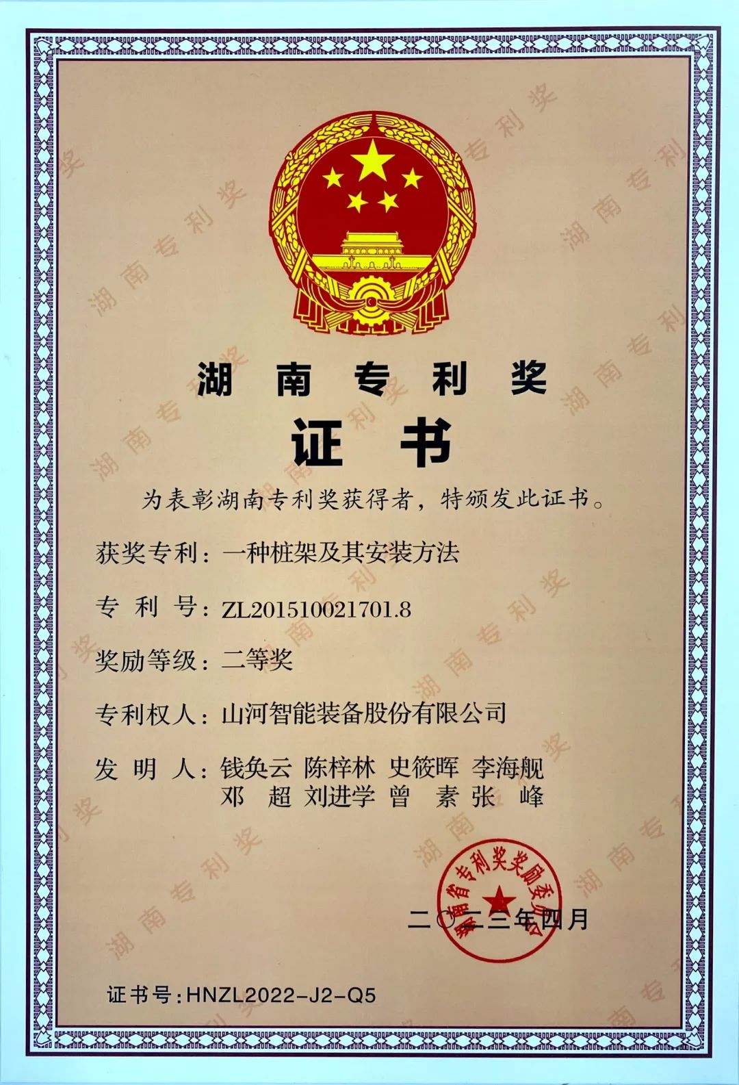 喜报！尊龙凯时官网网址智能再获湖南省专利奖