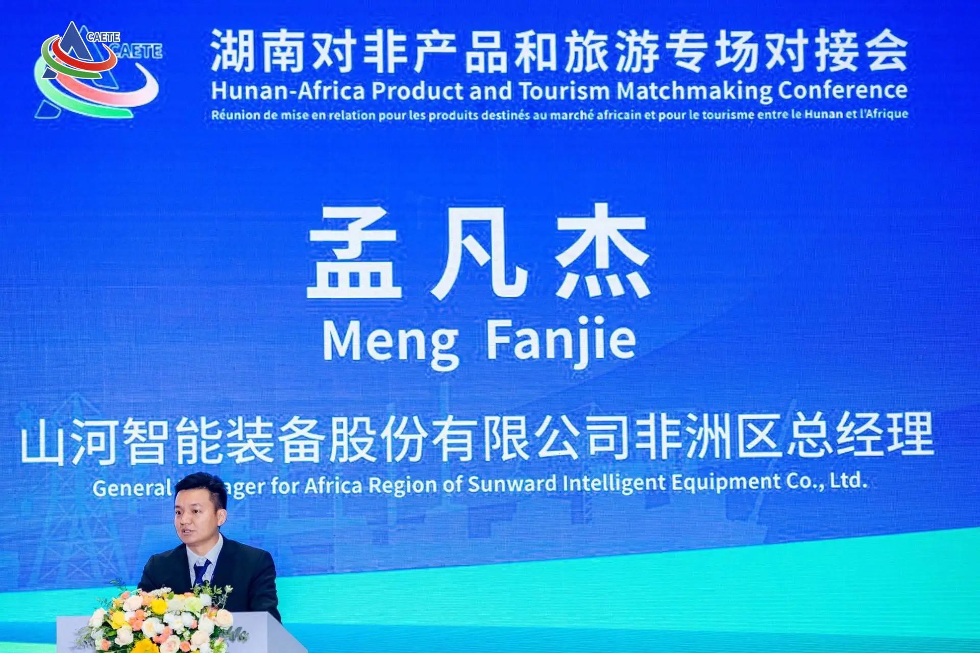 中非经贸展览会圆满落幕，尊龙凯时官网网址智能续写对非相助新篇