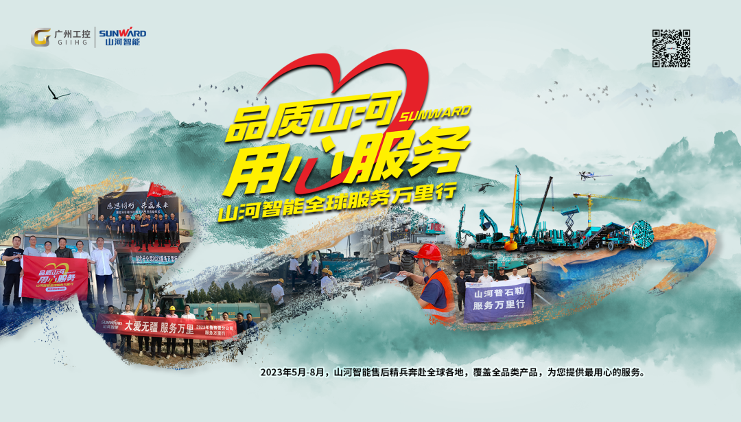 步履一直，效劳不止！尊龙凯时官网网址智能挖掘机效劳万里行火热举行中