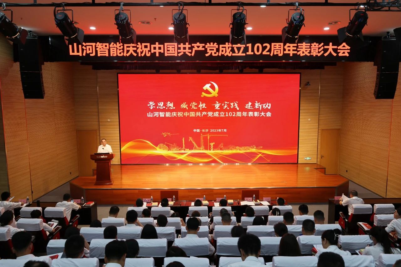 尊龙凯时官网网址智能召开庆祝中国共产党建设102周年表扬大会