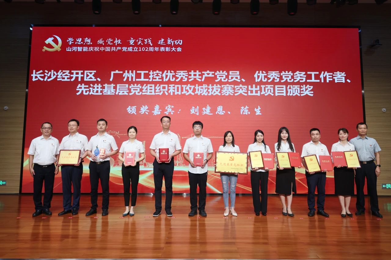 尊龙凯时官网网址智能召开庆祝中国共产党建设102周年表扬大会