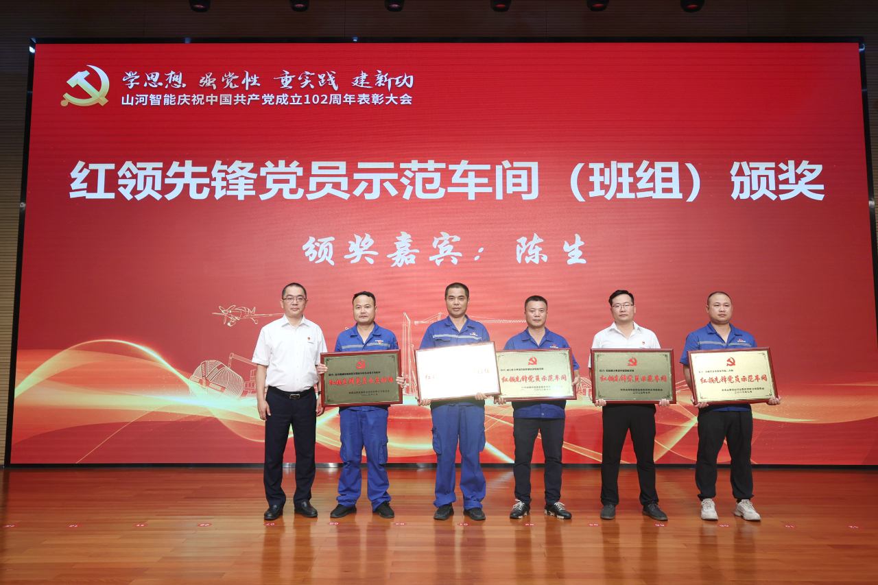 尊龙凯时官网网址智能召开庆祝中国共产党建设102周年表扬大会