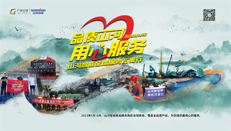 热情似火，效劳加码！尊龙凯时官网网址智能基础装备效劳万里行为您保驾护航