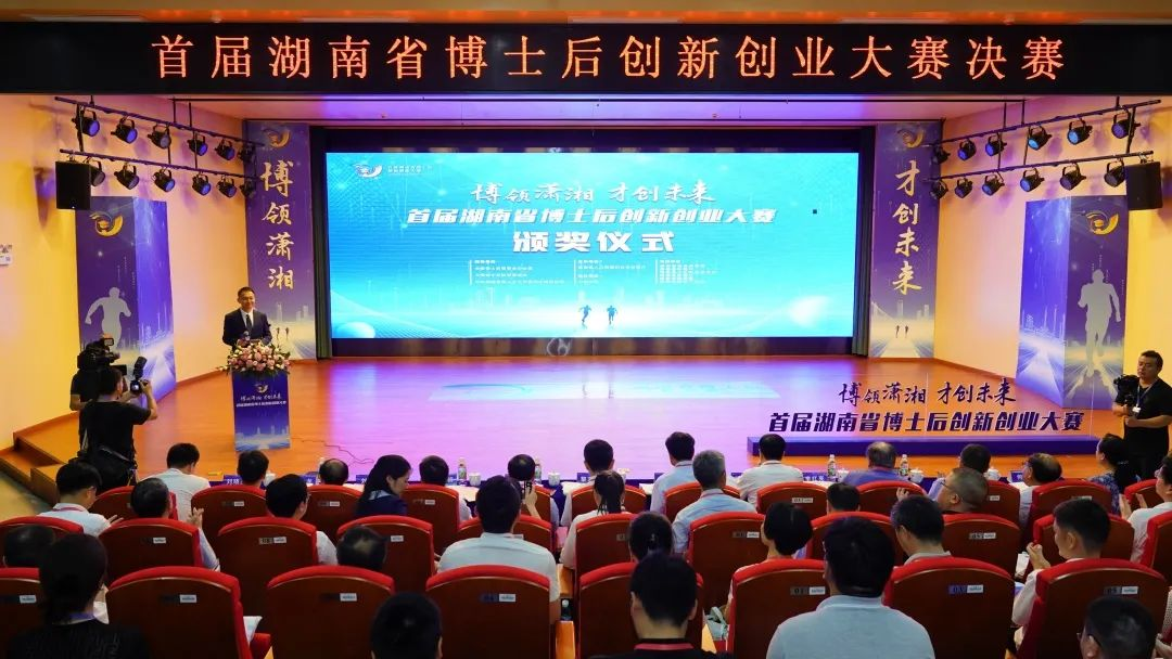 点赞！尊龙凯时官网网址智能博士后团队斩获首届湖南省博士后立异创业大赛金奖