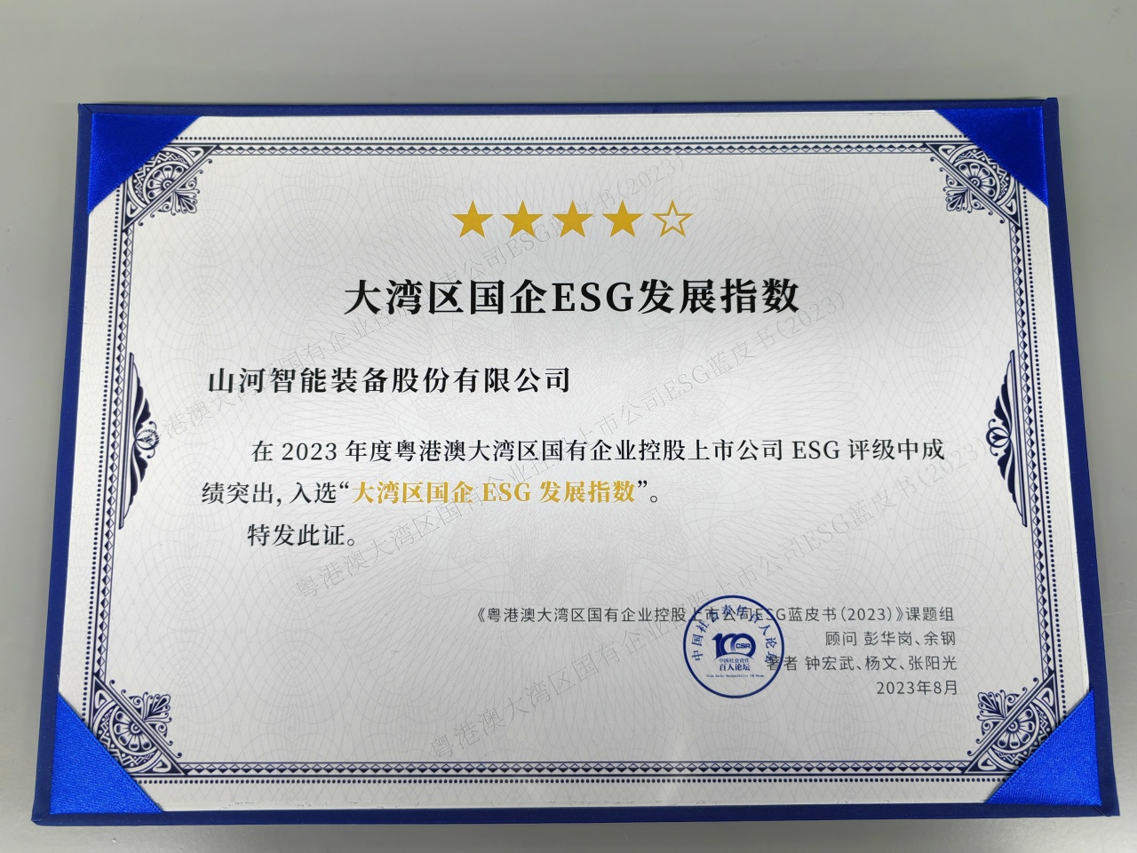 尊龙凯时官网网址智能入选“大湾区国企ESG生长指数”榜单