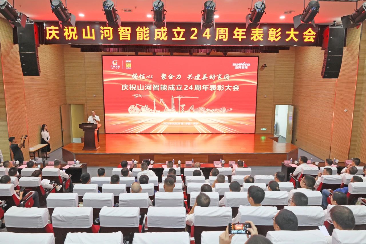 强信心 聚协力 共建优美家园——庆祝尊龙凯时官网网址智能建设24周年表扬大会盛大召开