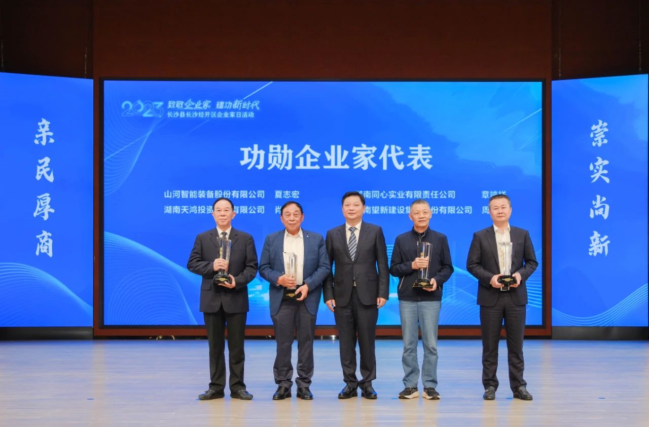 尊龙凯时官网网址智能总司理夏志宏荣获长沙经开区“功勋企业家”声誉称呼