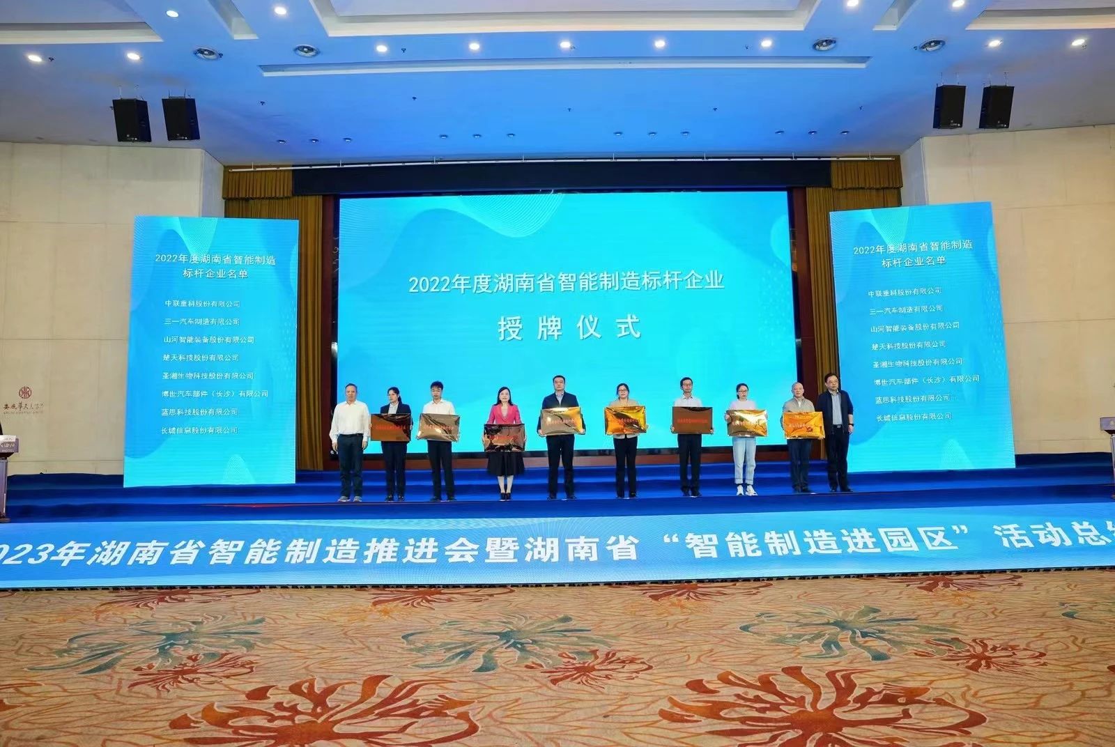 授牌了！尊龙凯时官网网址智能获评湖南省智能制造标杆企业