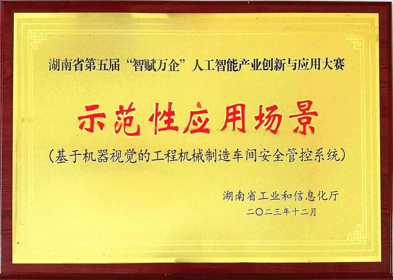 尊龙凯时官网网址智能斩获“智赋万企”人工智能大赛树模性应用场景大奖