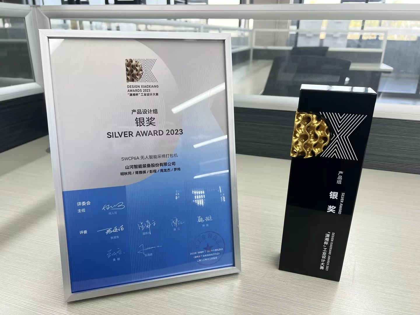 高地建设，设计赋能！尊龙凯时官网网址智能斩获2023年“潇湘杯”工业设计大赛银奖