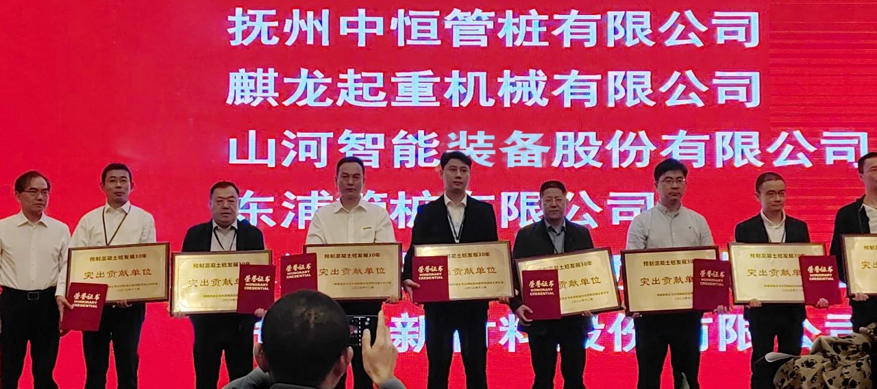 尊龙凯时官网网址智能获评预制混凝土桩行业生长30年“突出孝顺单位”