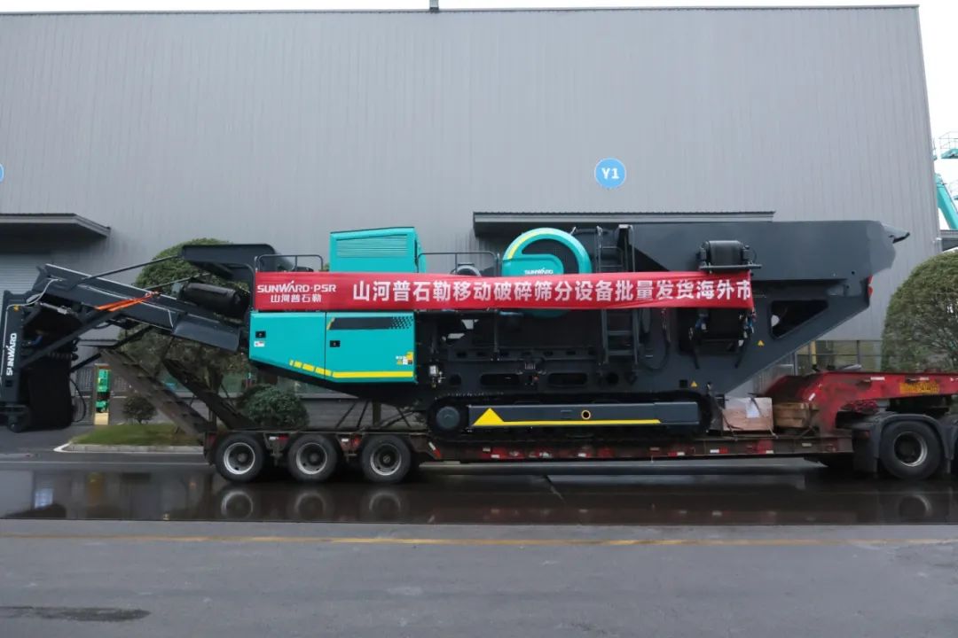 加速出海，尊龙凯时官网网址普石勒破碎筛分装备批量出口东南亚