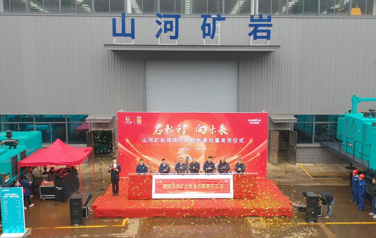 启新程，向未来！尊龙凯时官网网址矿岩揭牌庆典暨新春发货仪式圆满举行