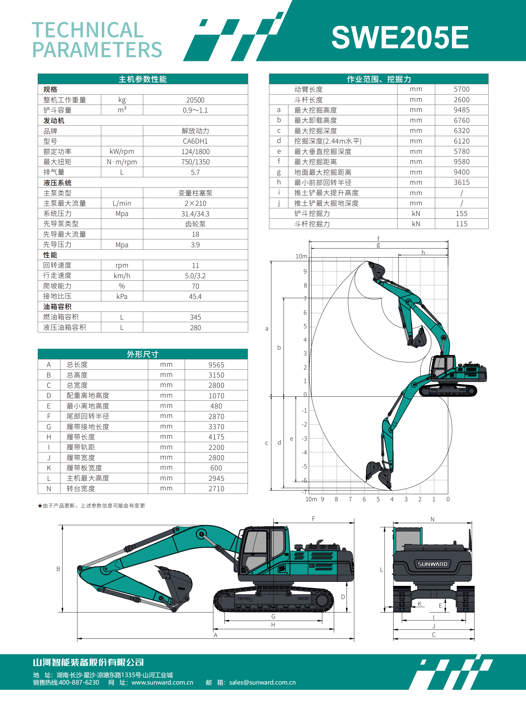 SWE205E 中型挖掘机