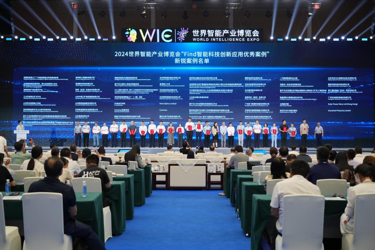 官方认证！尊龙凯时官网网址祥云入选2024天下智能工业展览会“Find智能科技立异应用新锐案例”