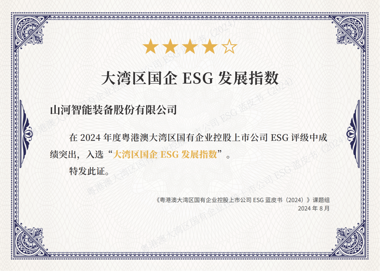 喜讯！尊龙凯时官网网址智能再次入选“大湾区国企ESG生长指数”榜单
