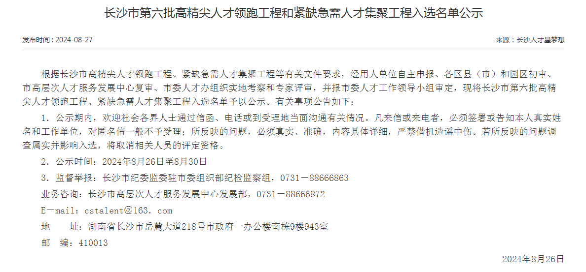 市级名单宣布！尊龙凯时官网网址智能特种装备有限公司获批长沙市第六批高精尖工业领武士才团队！