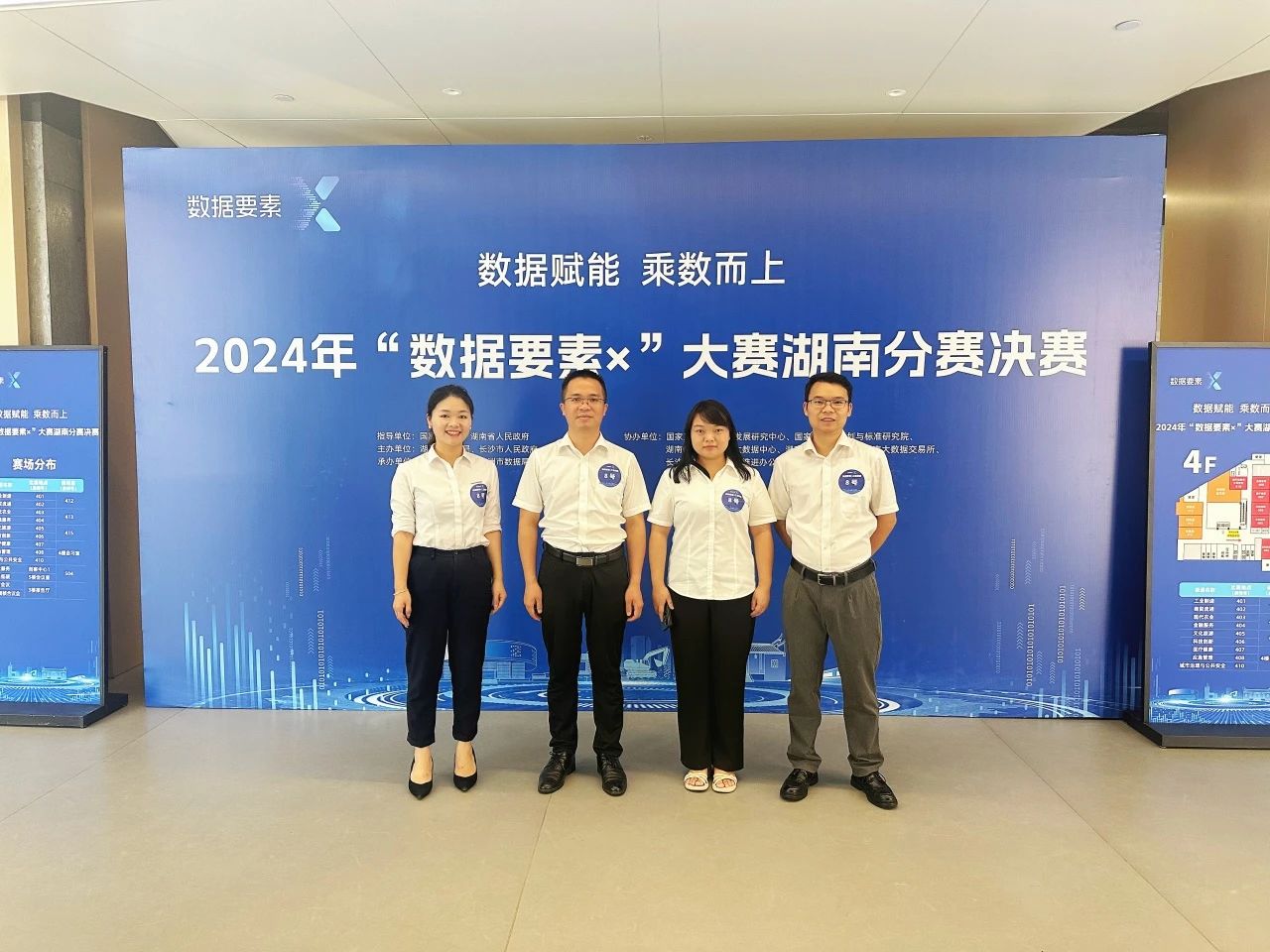 尊龙凯时官网网址智能荣获2024年“数据要素×”大赛湖南赛区三等奖