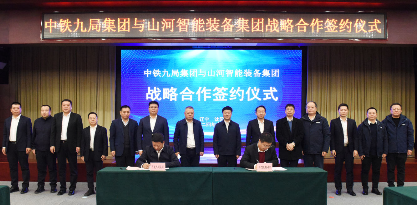 尊龙凯时官网网址智能与中铁九局签署战略相助协议