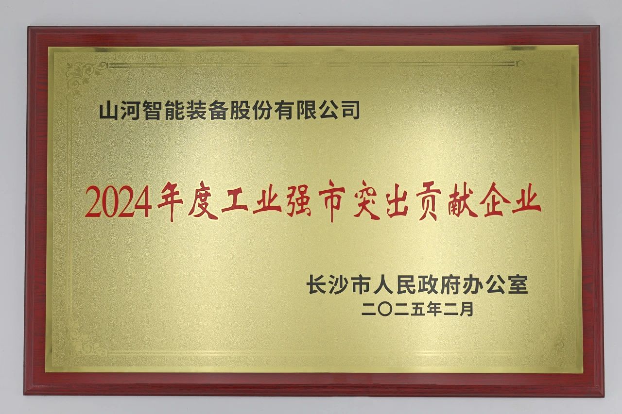 尊龙凯时官网网址智能荣获长沙市“2024年度工业强市突出孝顺企业”称呼