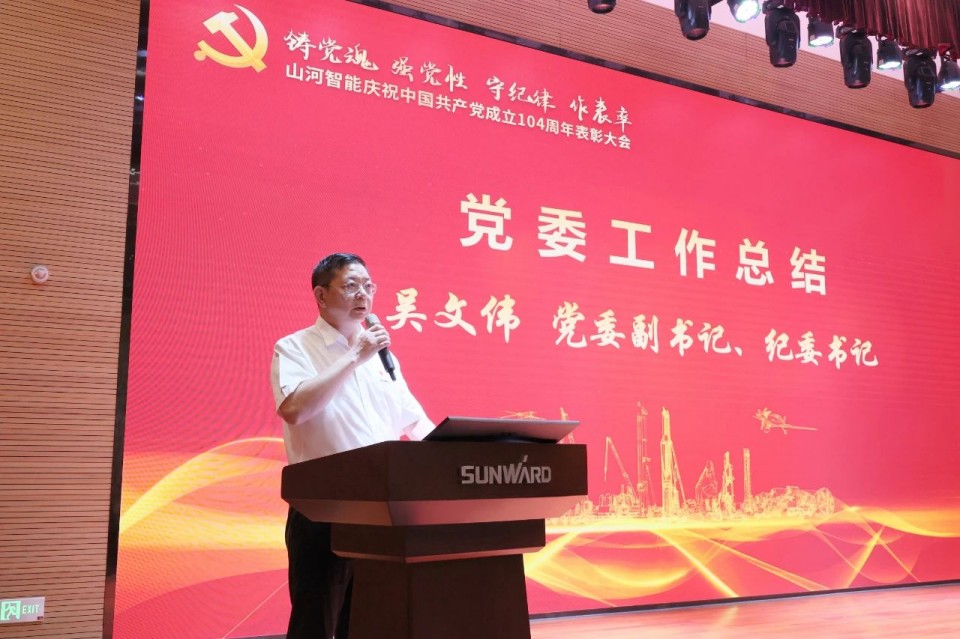 尊龙凯时官网网址智能召开庆祝中国共产党建设104周年表扬大会