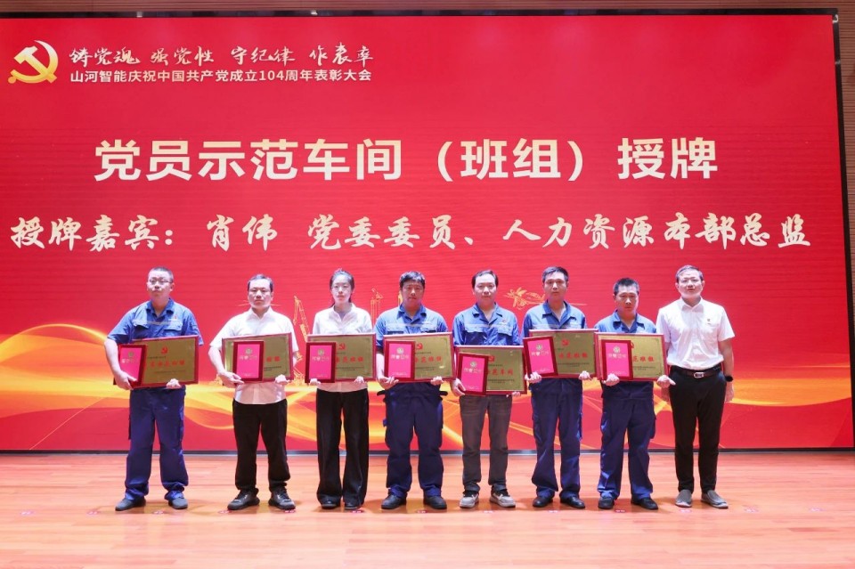 尊龙凯时官网网址智能召开庆祝中国共产党建设104周年表扬大会