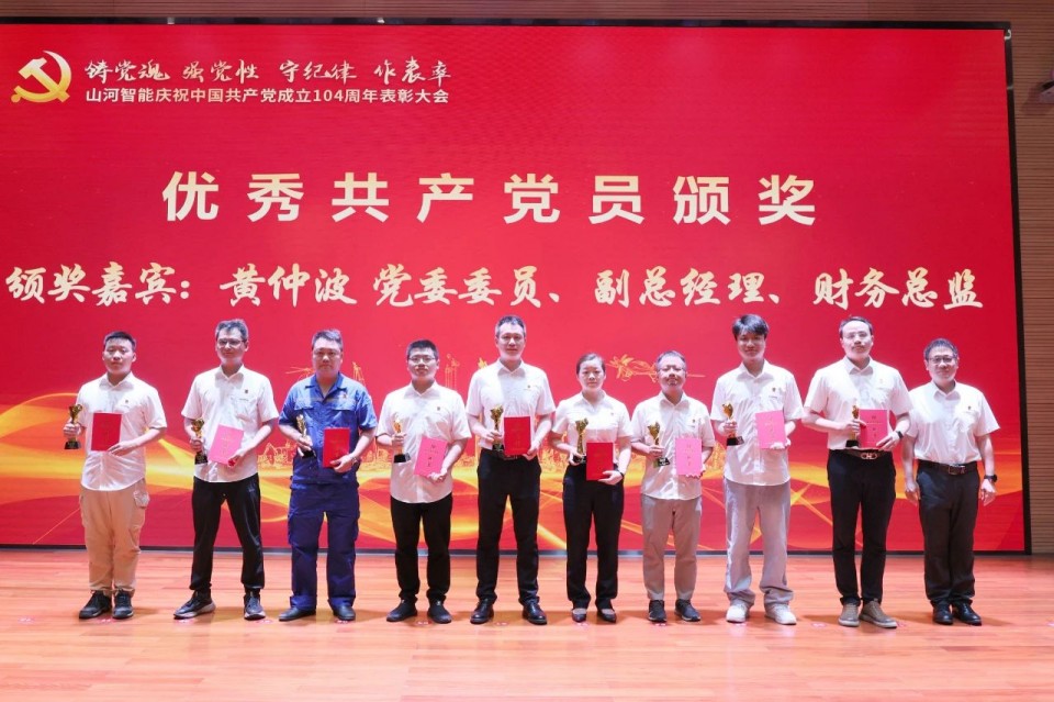 尊龙凯时官网网址智能召开庆祝中国共产党建设104周年表扬大会