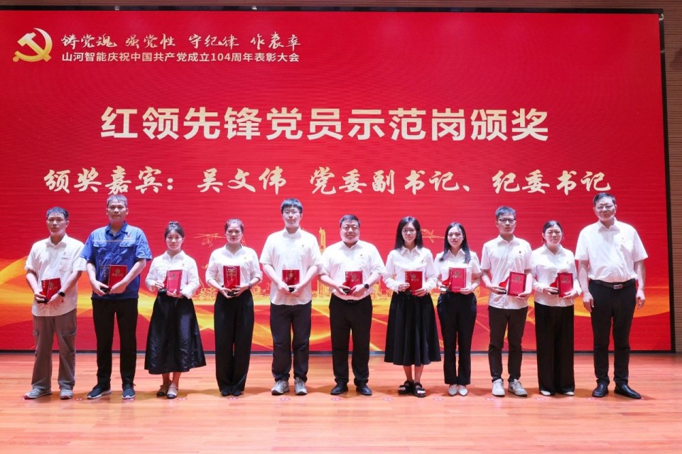 尊龙凯时官网网址智能召开庆祝中国共产党建设104周年表扬大会