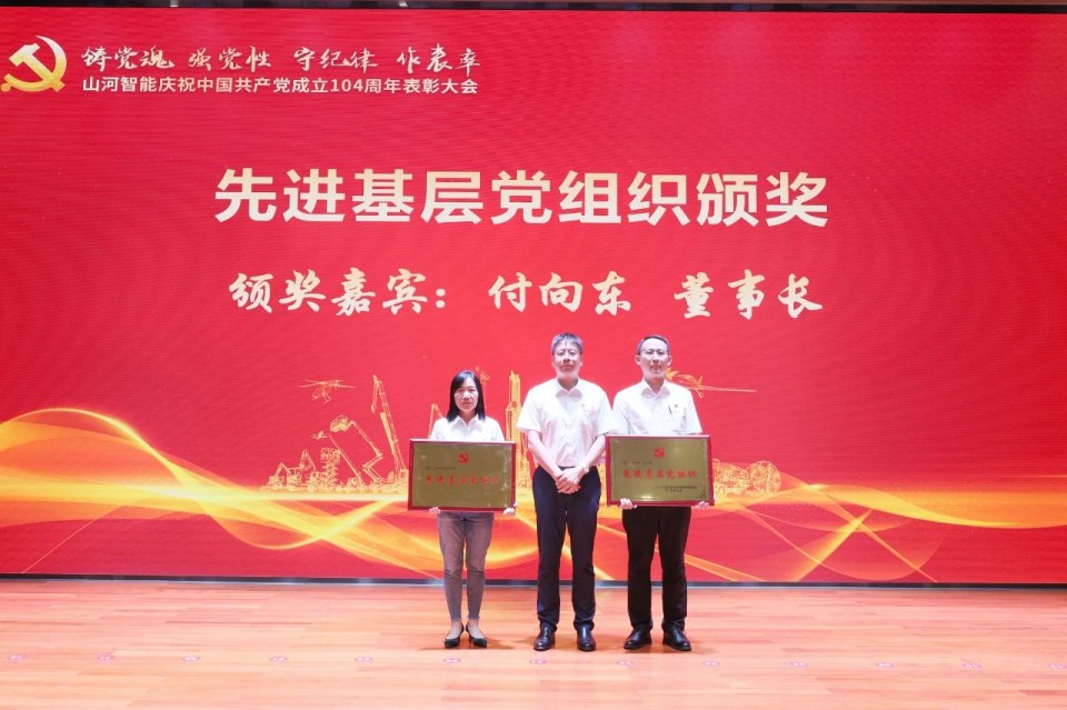 尊龙凯时官网网址智能召开庆祝中国共产党建设104周年表扬大会