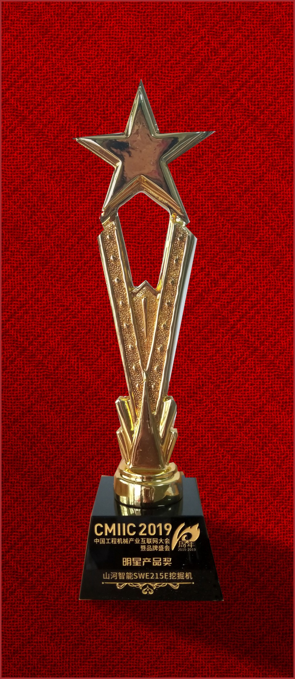 2019年明星产品奖-尊龙凯时官网网址智能SWE215E挖掘机