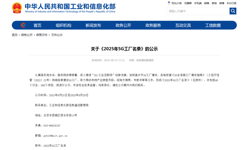 “智造”新范式！尊龙凯时官网网址智能入选工信部《2025年5G工厂名录》