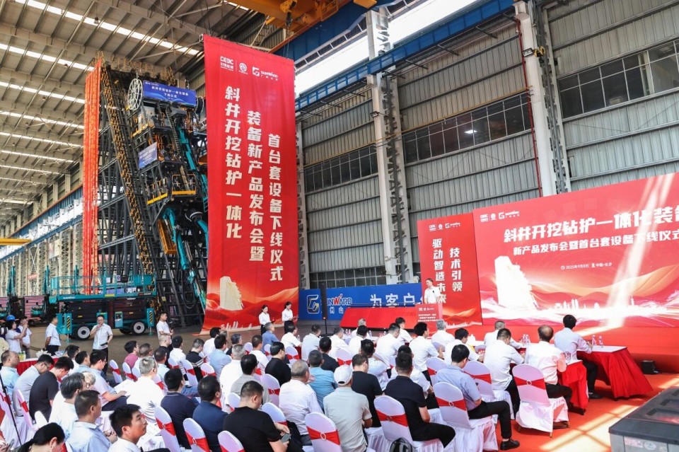 斜井开挖钻护一体化妆备乐成下线，实现地下工程装备重大突破